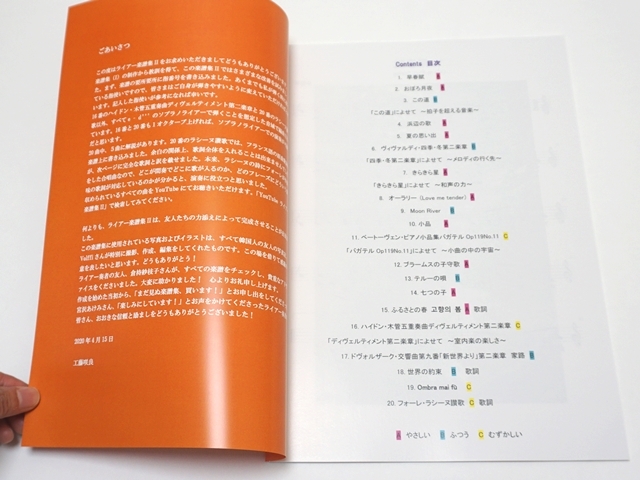 1418 ライアー楽譜集2 工藤咲良