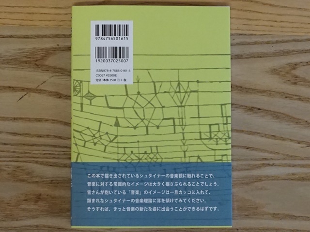 音楽からはじまるシュタイナー