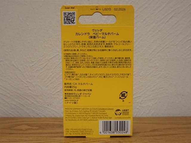 カレンドラベビーマルチバーム