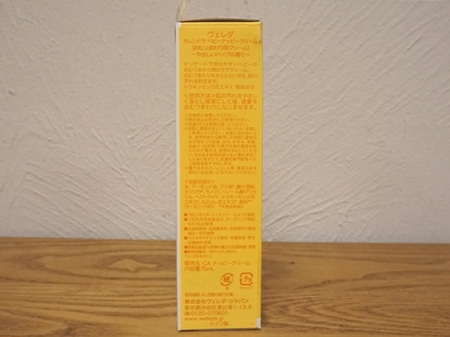 カレンドラベビーナッピークリーム