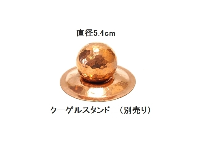 オイリュトミークーゲル銅製の玉
