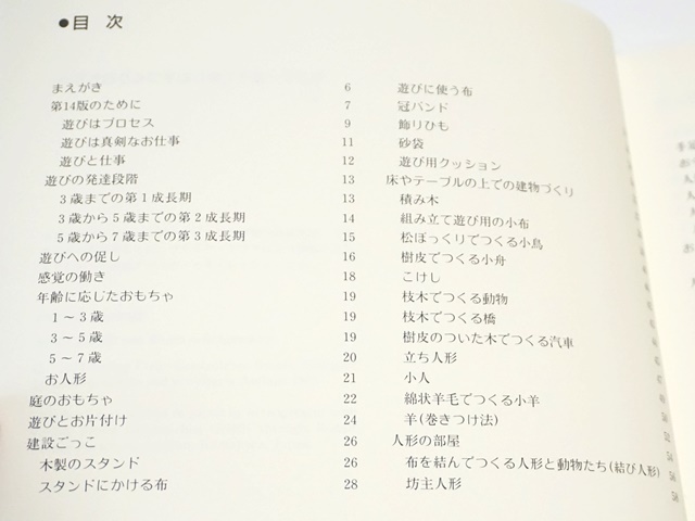 462 親子で楽しむ手づくりおもちゃ フライヤ ヤフケ 著 高橋 弘子 翻訳 出版社 地湧社