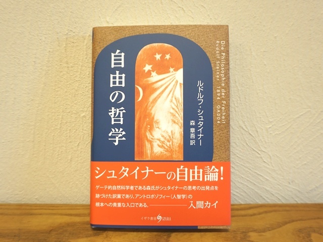 自由の哲学