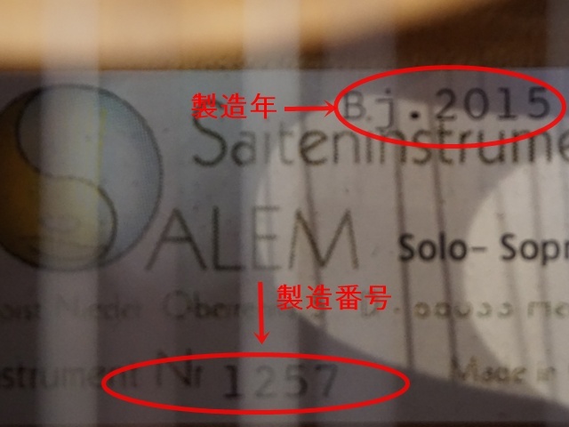 ザーレム製造年製造番号