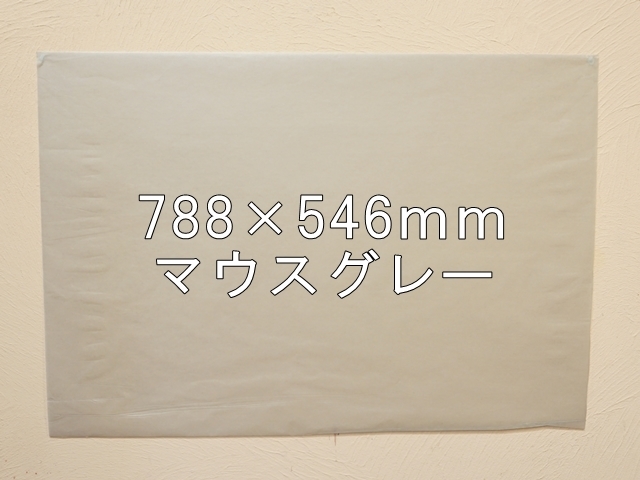 【1406-25】【特大Ｂサイズ】ローズウィンドウペーパー/単色5枚入/788×546ｍｍ/マウスグレー【メール便不可】【新梱包タイプ】