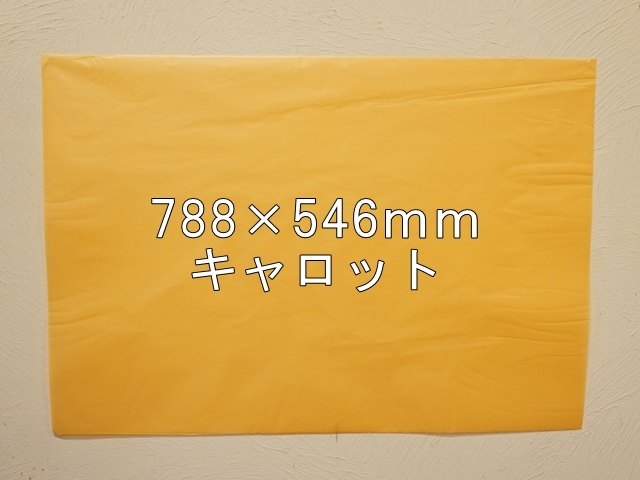 【1406-29】【特大Ｂサイズ】ローズウィンドウペーパー/単色5枚入/788×546ｍｍ/キャロット【メール便不可】【新梱包タイプ】