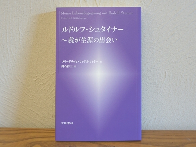 我が生涯の出会い