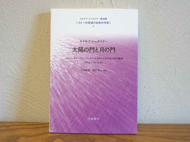 太陽の門と月の門