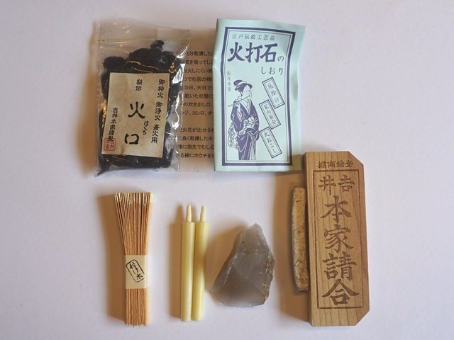 火打石セット