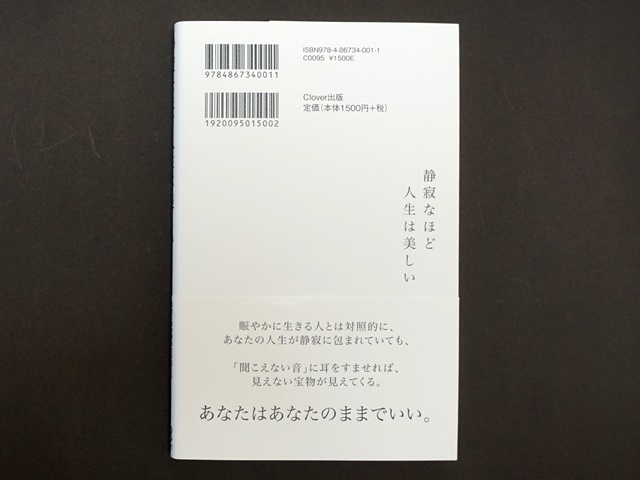 静寂なほど人生は美しい工藤咲良さん本