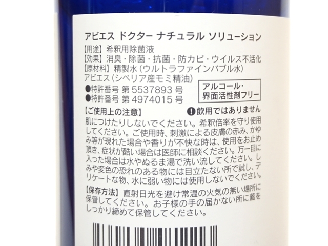 アビエスドクター３００ｍｌ