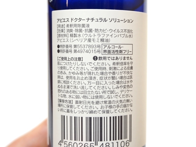 アビエスドクター１００ｍｌ