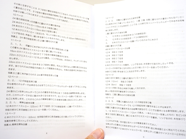 ストロースターキット上級