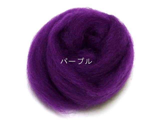 羊毛12色セット