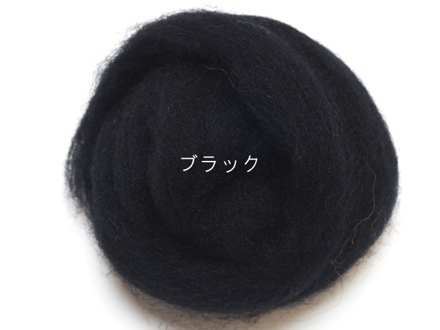 羊毛12色セット