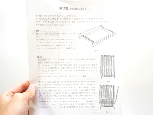 織り機の説明書・表