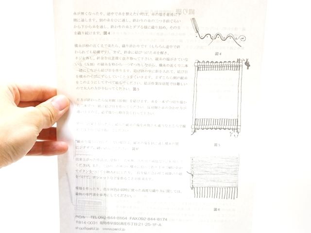 織り機の説明書・裏