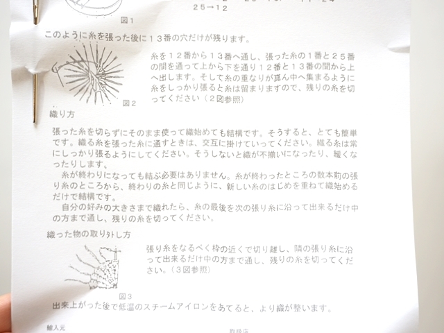円形織り機の説明書・下部