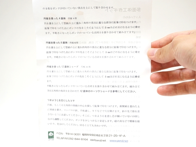 多面体工作キット・電池なし