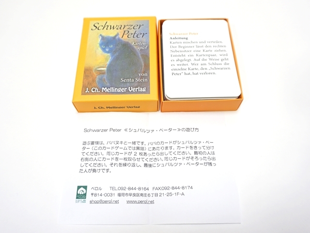 シュバルツペーター