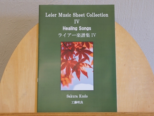 工藤咲良さん楽譜集４