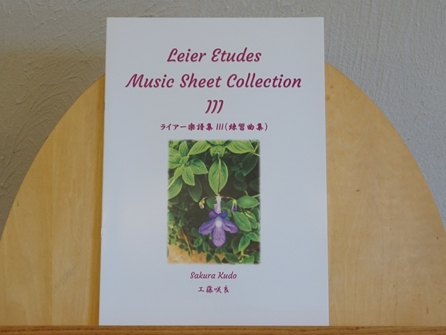 工藤咲良さん楽譜集３