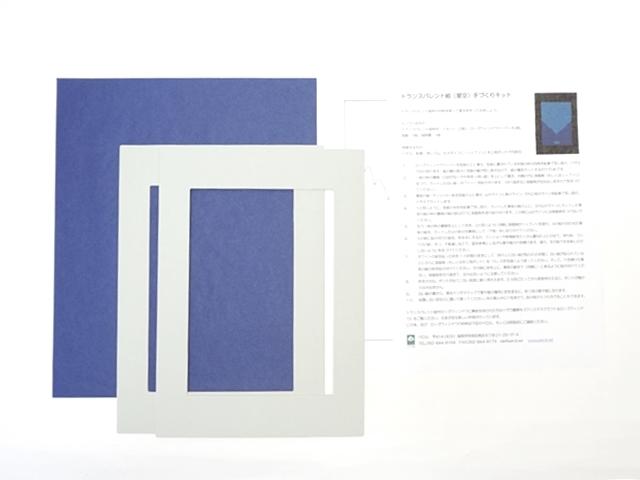 星空キット内容