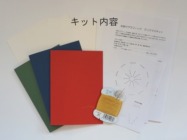 糸掛けグラフィッククリスマスキット