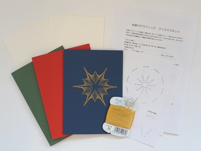 糸掛けグラフィッククリスマスキット