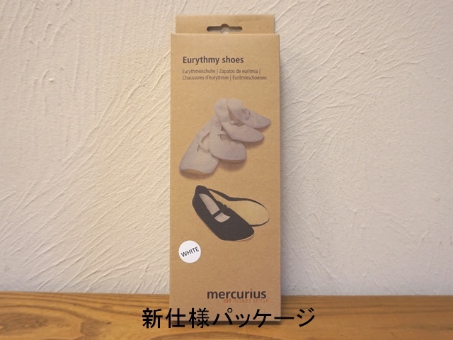 マキュリアスオイリュトミーシューズ新仕様