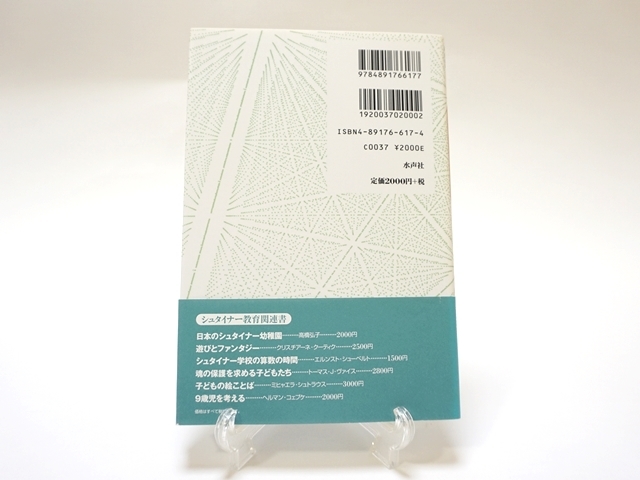 子どもの叱り方・裏表紙