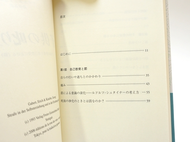 子どもの叱り方・目次１