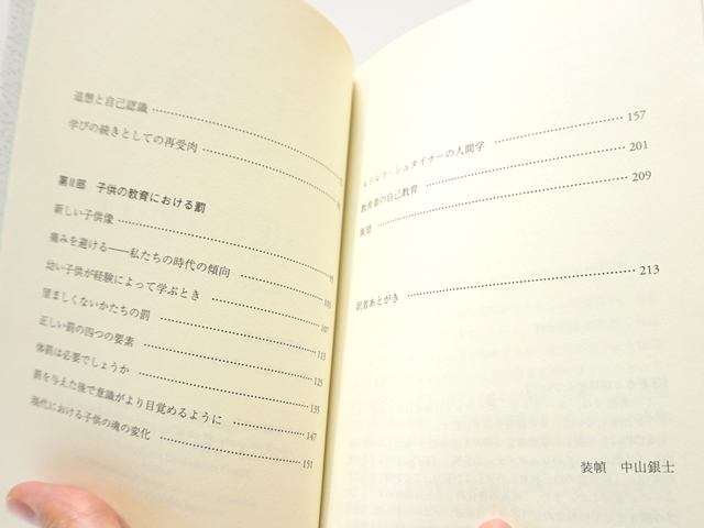 子どもの叱り方・目次２