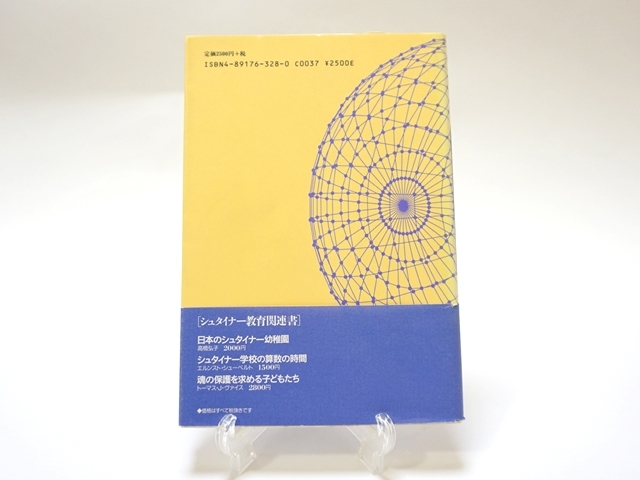 遊びとファンタジー・裏表紙