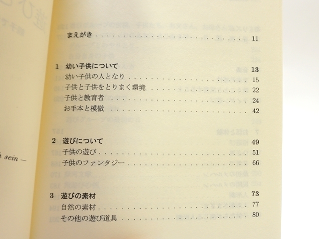 遊びとファンタジー・目次１