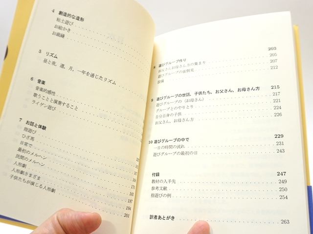 遊びとファンタジー・目次２