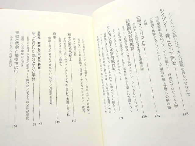 日本のシュタイナー幼稚園・目次３