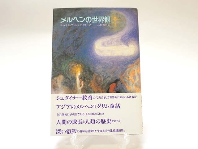 メルヘンの世界観・表紙