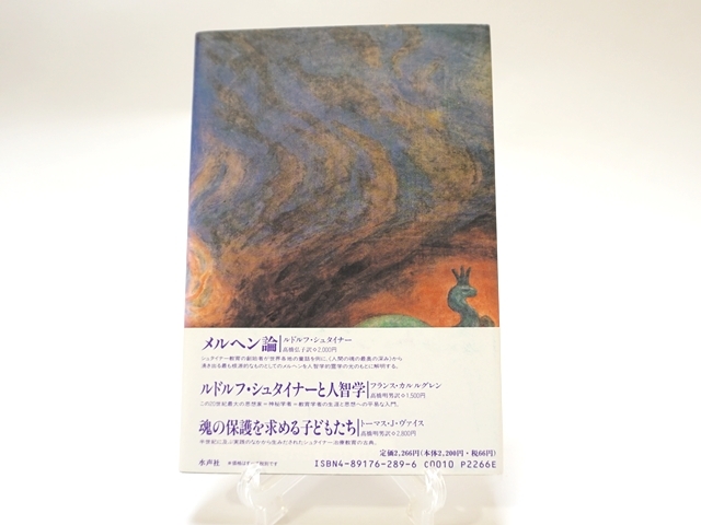 メルヘンの世界観・裏表紙