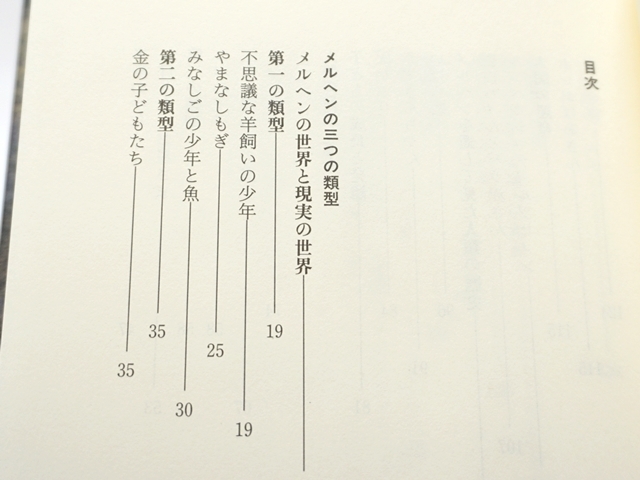 メルヘンの世界観・目次１