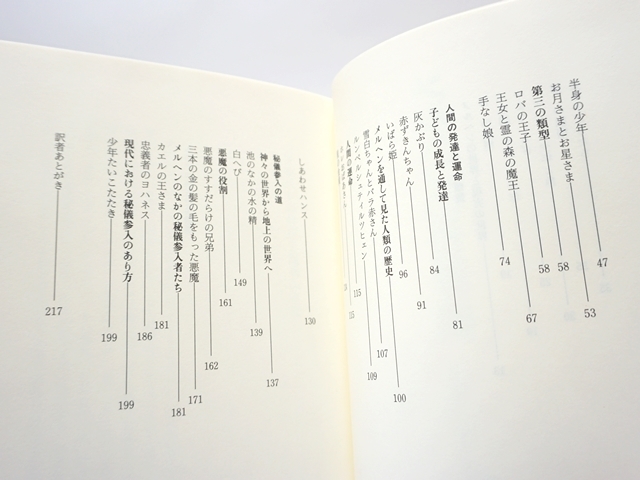 メルヘンの世界観・目次２