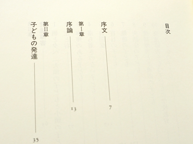 魂の保護を求める子どもたち・目次１