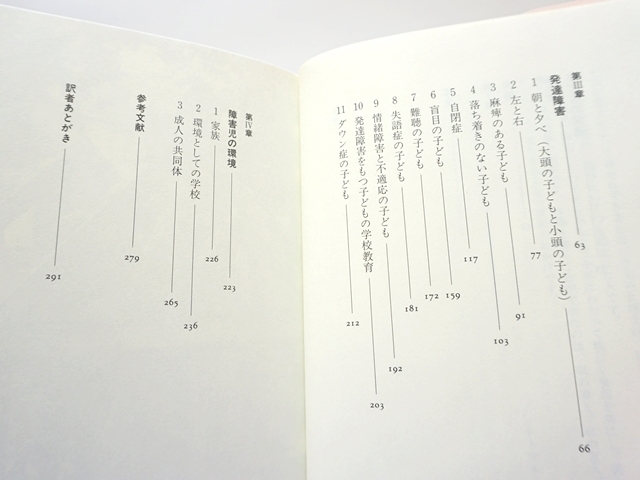 魂の保護を求める子どもたち・目次２