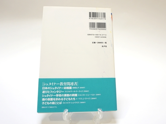 9歳児を考える・裏表紙