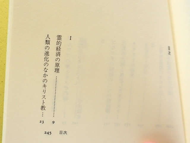 輪廻転生とカルマ・目次１