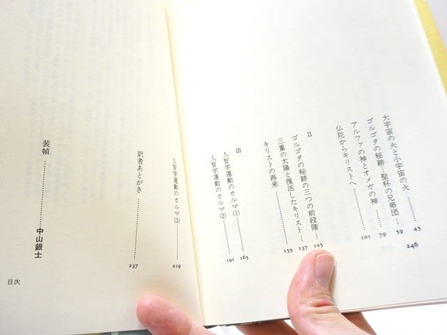 輪廻転生とカルマ・目次２