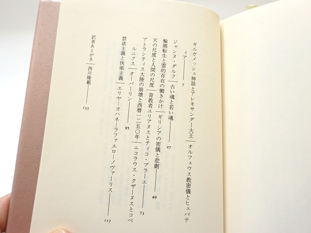 世界史の秘密・目次