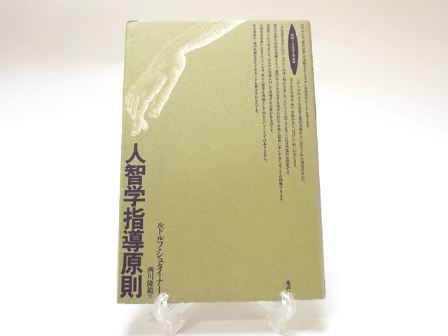 人智学指導原則・表紙