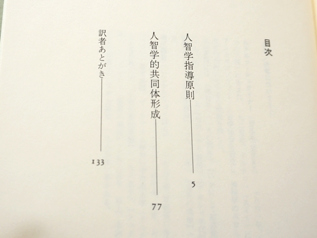 人智学指導原則・目次