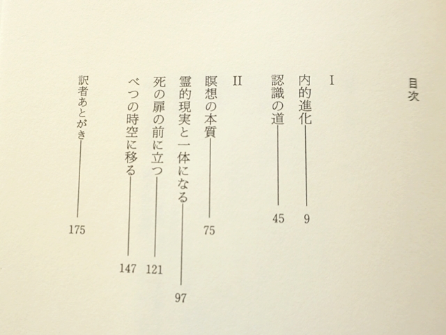 霊視と霊聴・目次